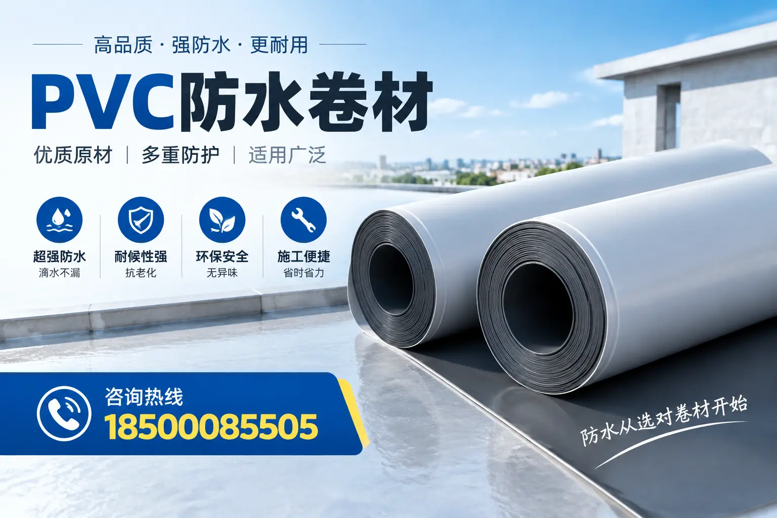 在绍兴如何利用PVC防水卷材提升建筑价值